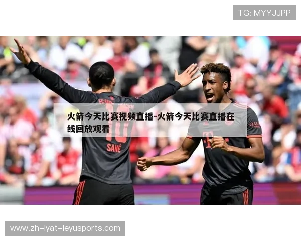 火箭队比赛在台湾地区直播平台及时间汇总