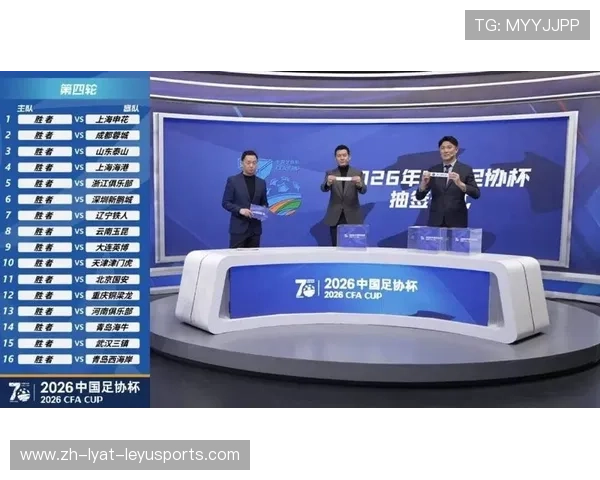 80队落位2024中国足协杯抽签结果出炉赛事格局初现